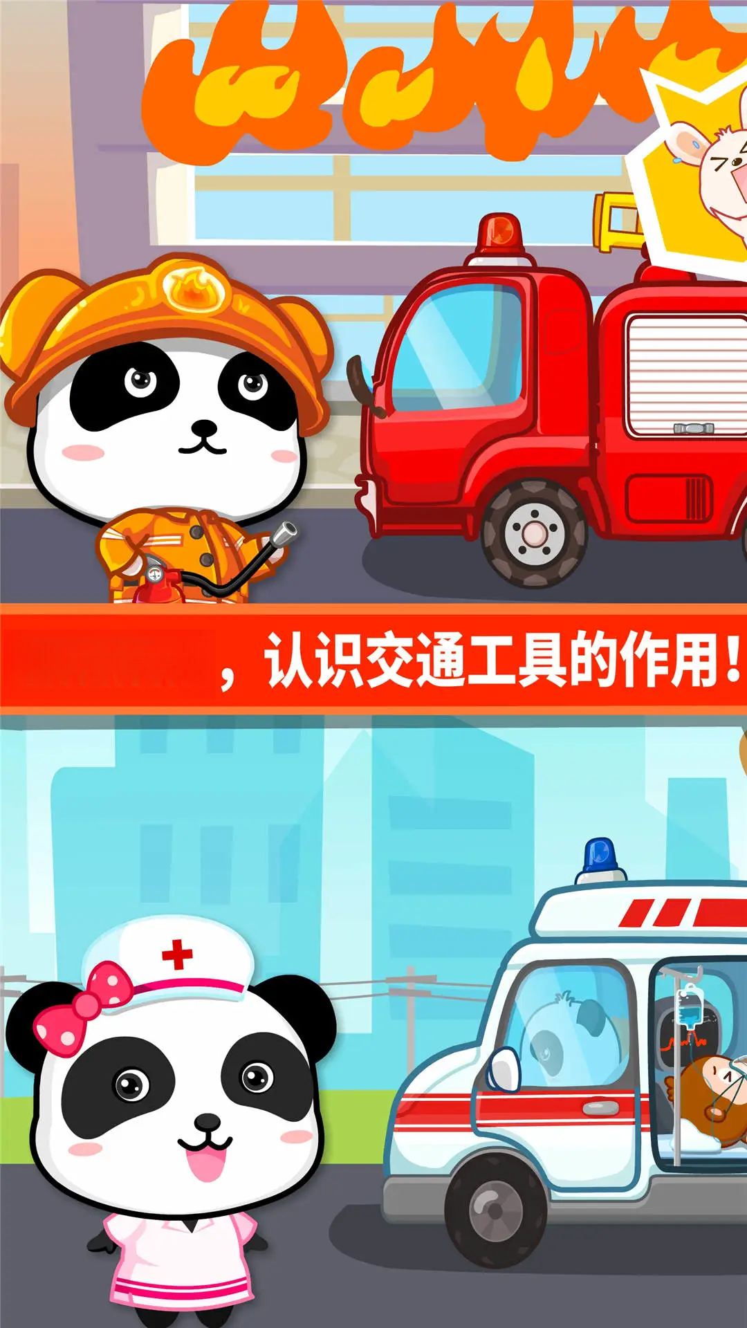 宝宝爱交通工具app官方版截图3