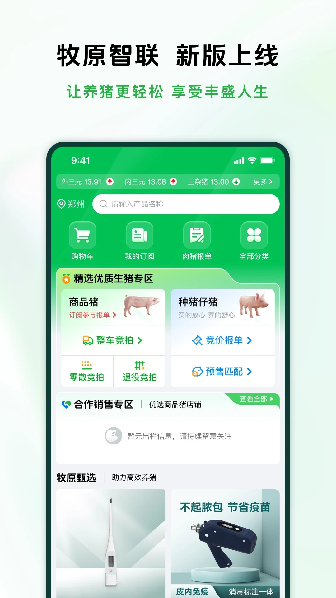 牧原智联app官方v1.4.3截图0 牧原智联app官方v1.4.3截图0