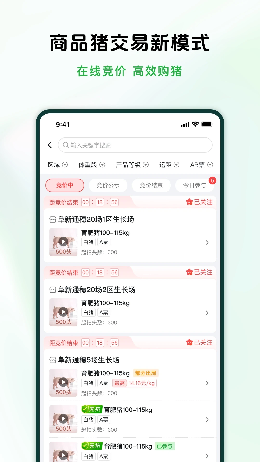 牧原智联app官方v1.4.3截图1 牧原智联app官方v1.4.3截图1