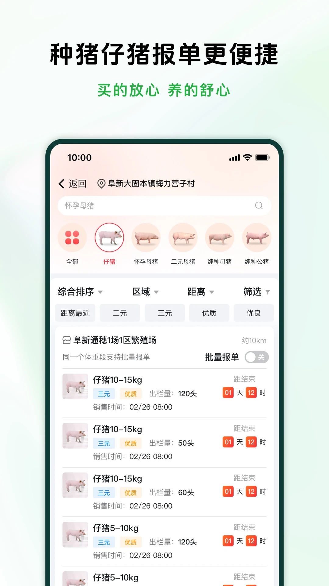 牧原智联app官方v1.4.3截图2 牧原智联app官方v1.4.3截图2
