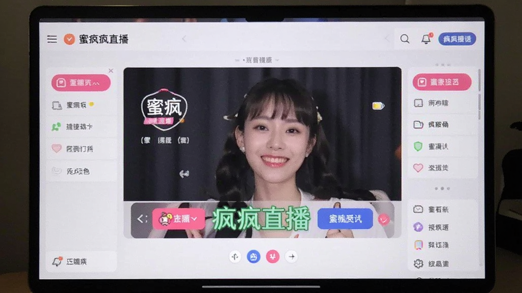 蜜疯直播操作界面展示