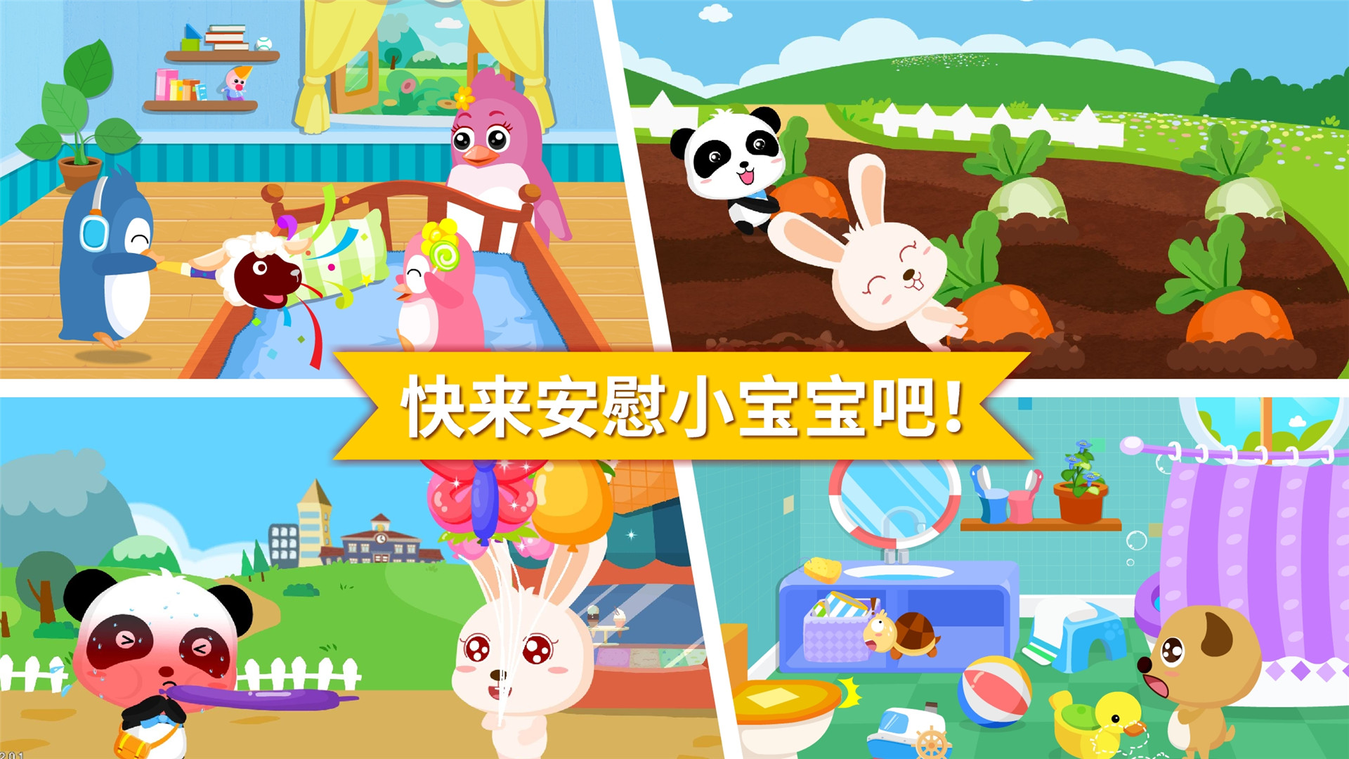 安慰小宝宝app官方版截图3