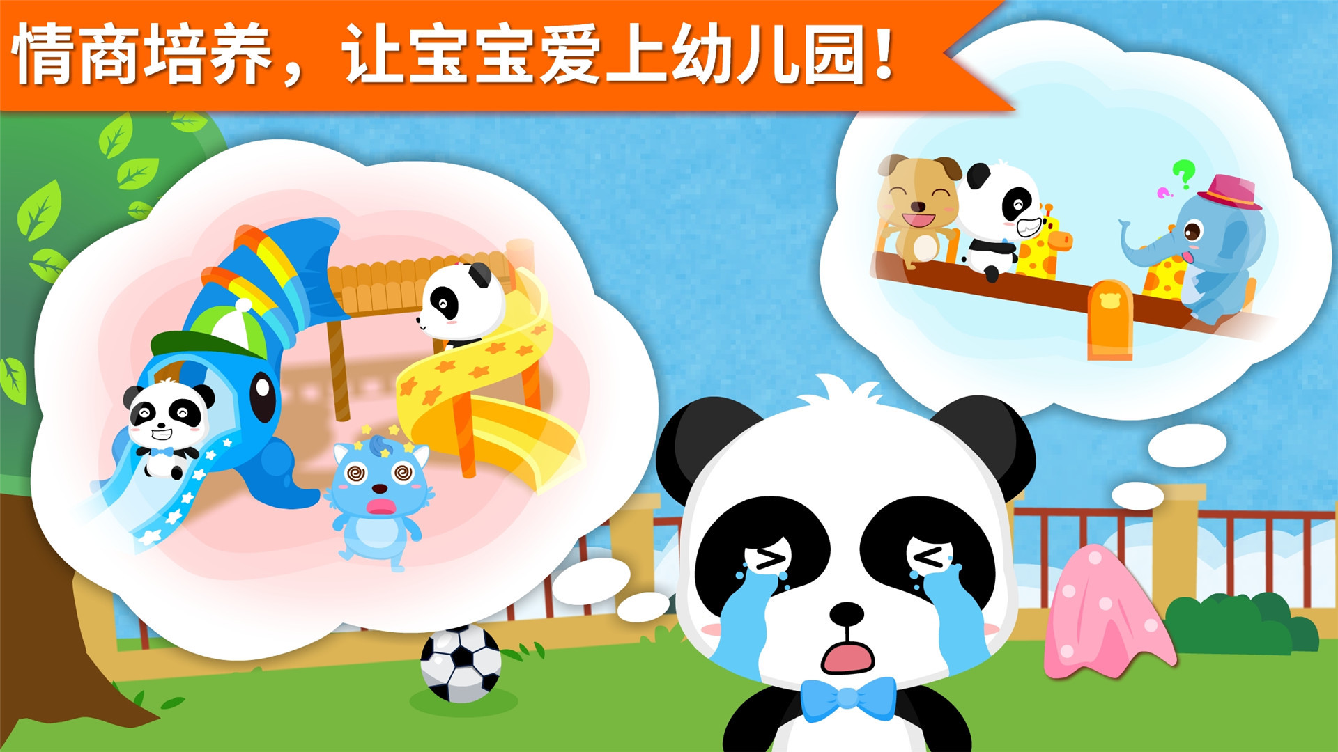 安慰小宝宝温馨语音动画反馈