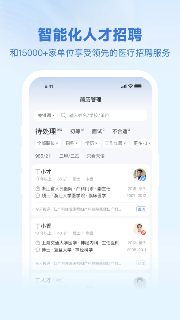 丁香人才app最新版v2.4.1截图3 丁香人才app最新版v2.4.1截图3