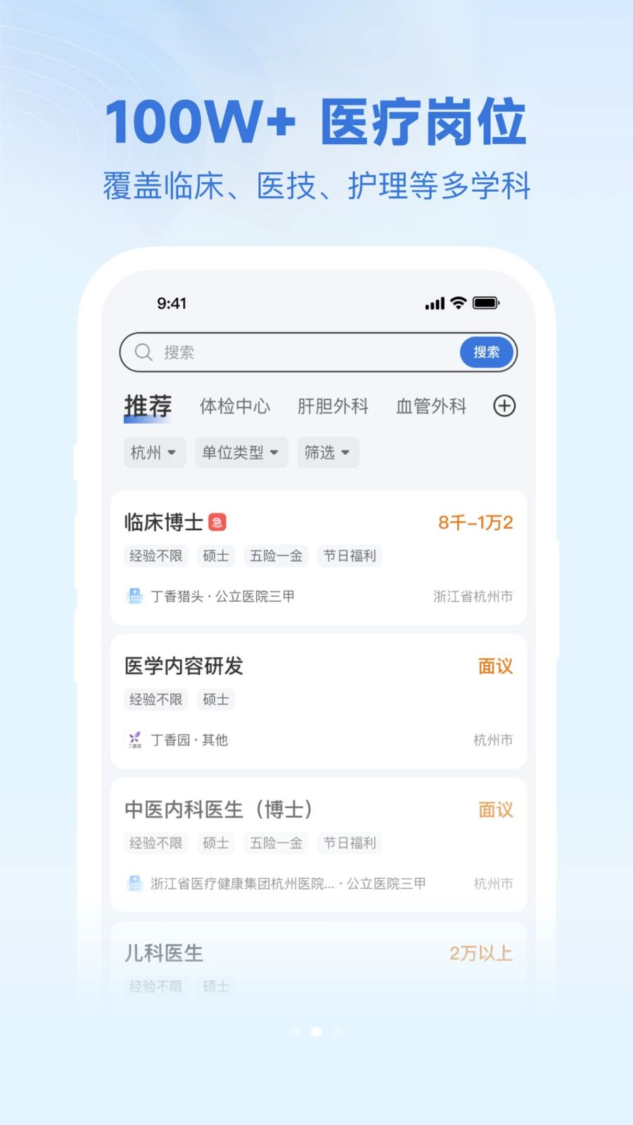丁香人才app最新版v2.4.1截图1 丁香人才app最新版v2.4.1截图1
