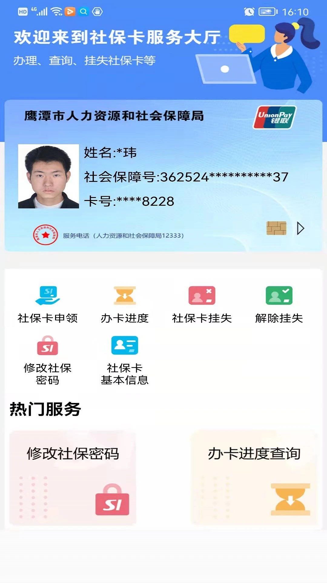 ӥ̶�ǻ�����app������ѯ�ֻ����ͼ2