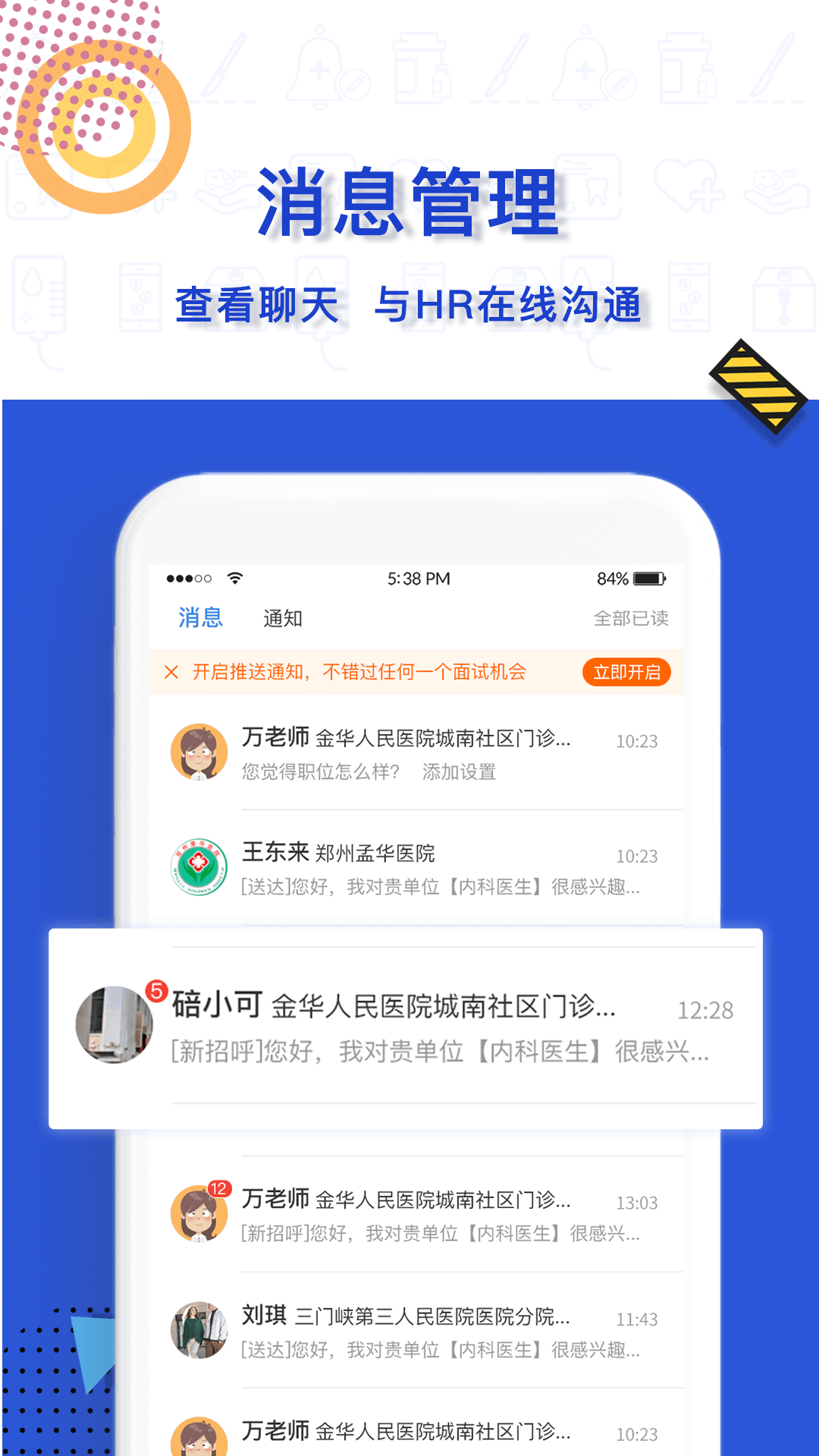 医直聘APP官方入口截图3