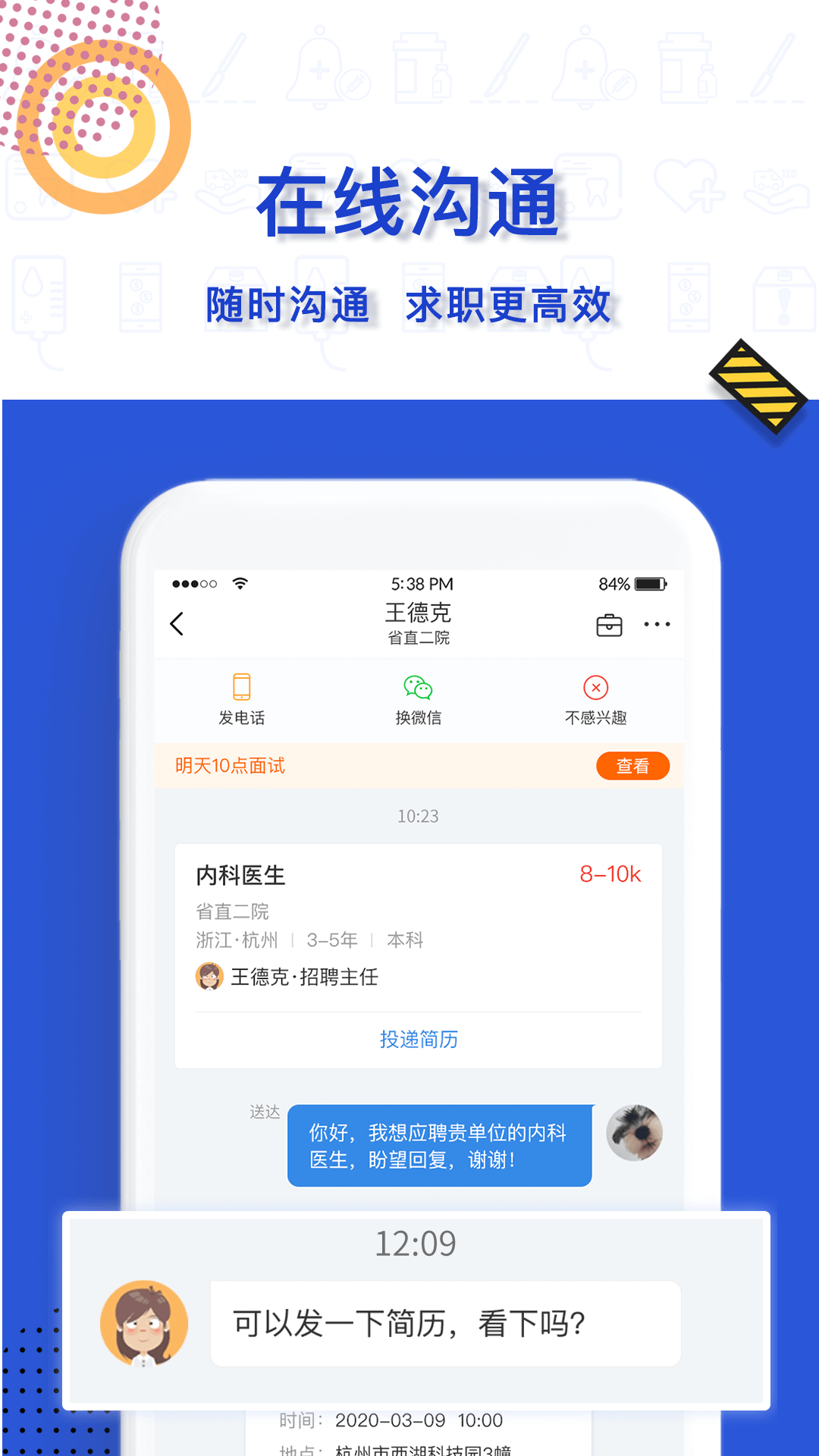 医直聘APP官方入口截图4
