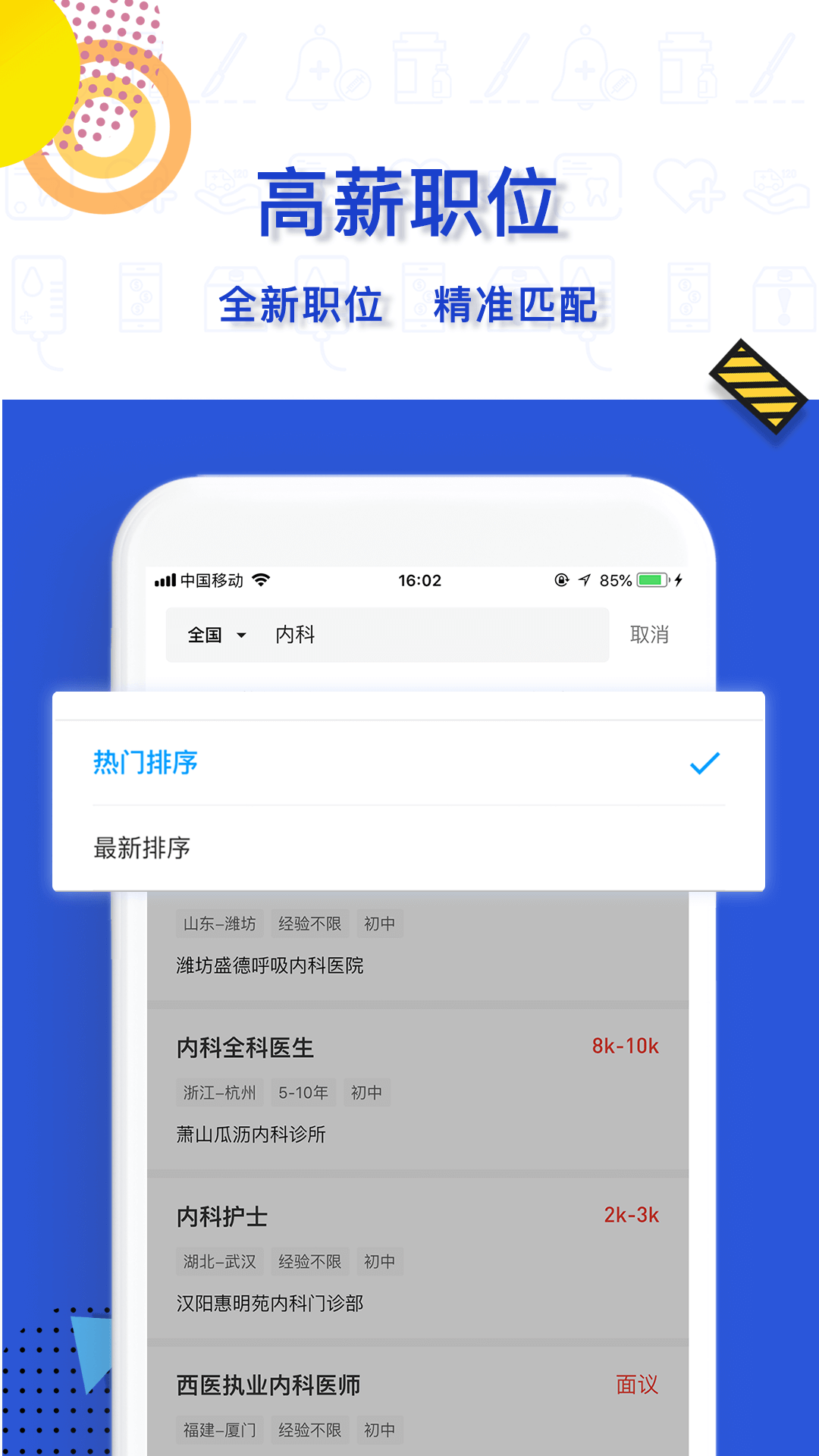 医直聘APP官方入口截图2