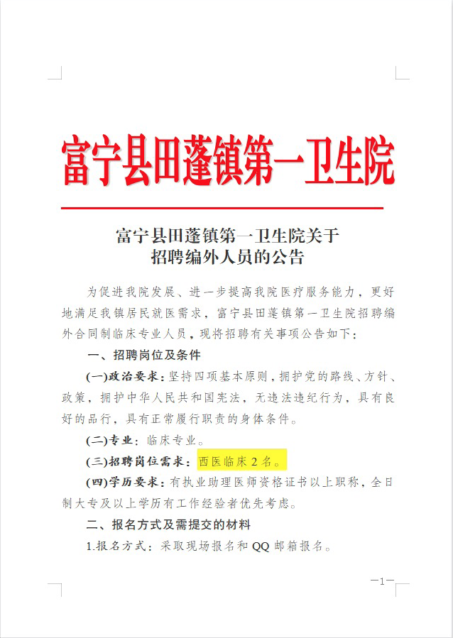 医直聘招聘信息