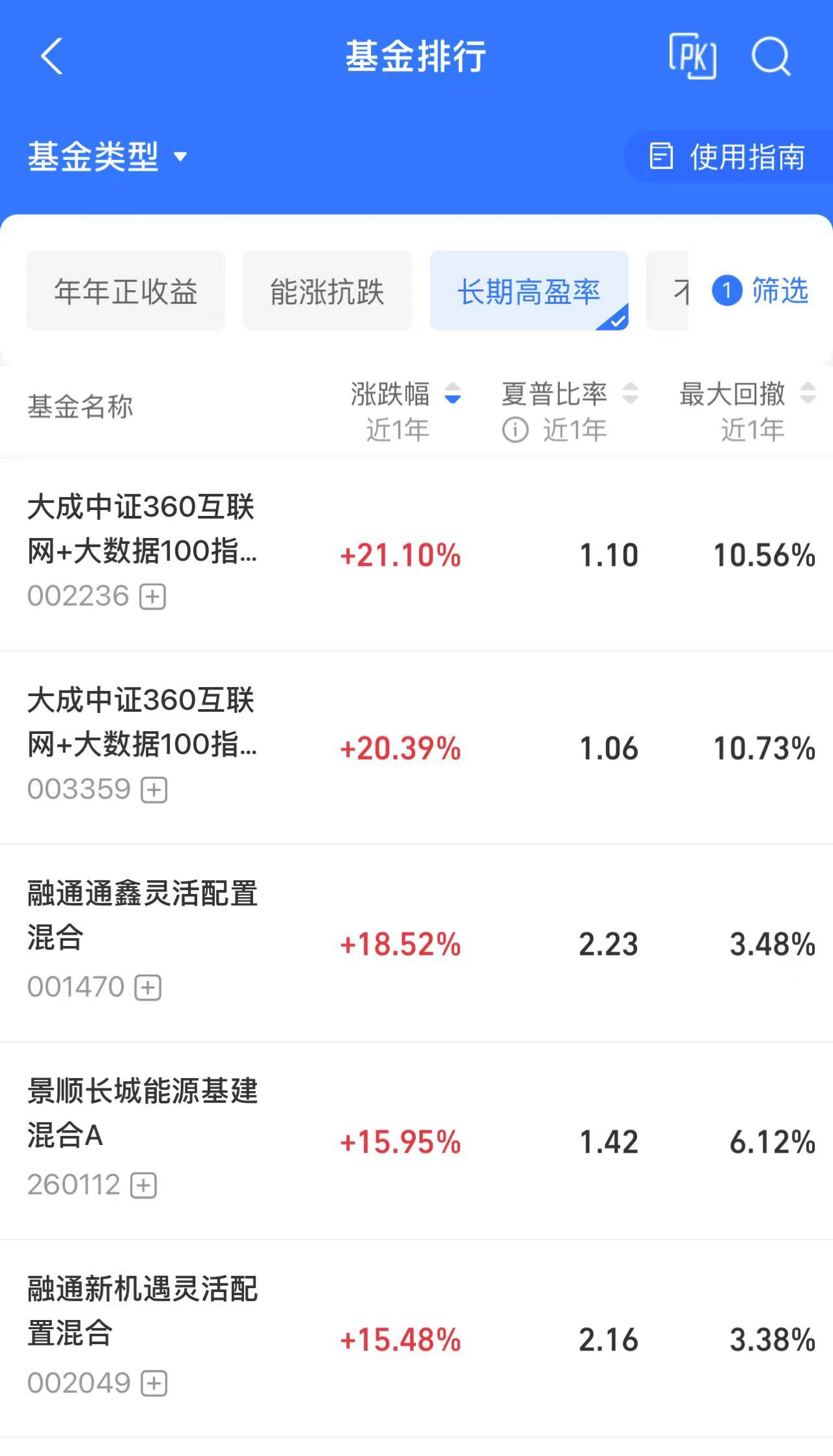 蚂蚁财富基金挑选界面