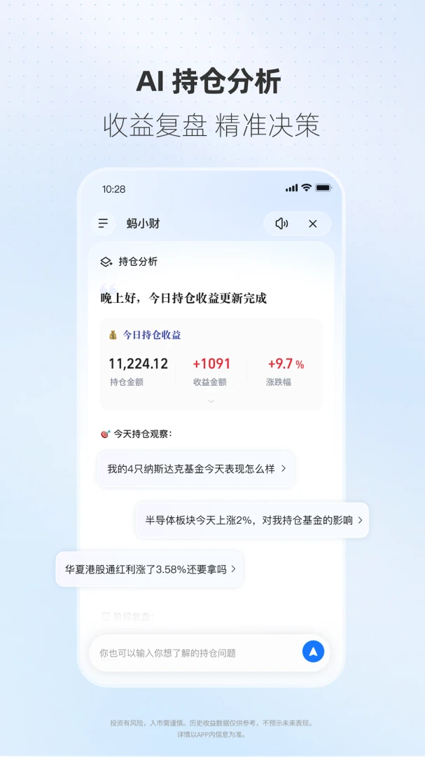 蚂蚁财富app手机版截图3