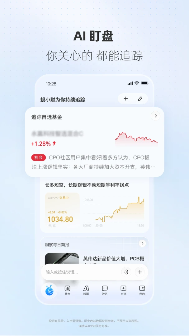 蚂蚁财富app手机版截图2