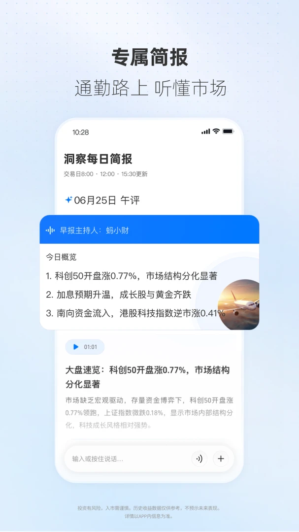 蚂蚁财富app手机版截图4