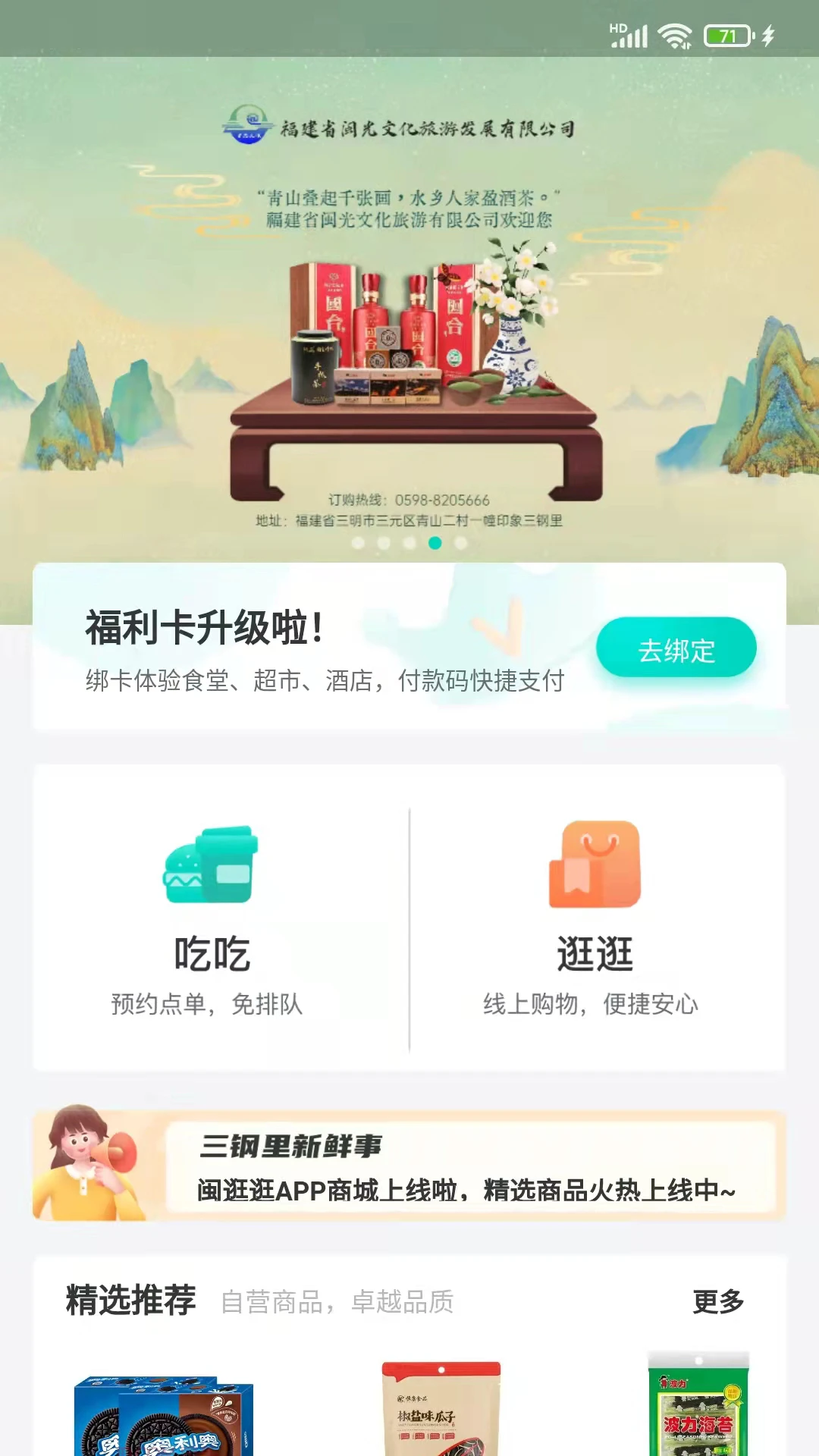 闽逛逛app官方版v1.3.2截图0 闽逛逛app官方版v1.3.2截图0