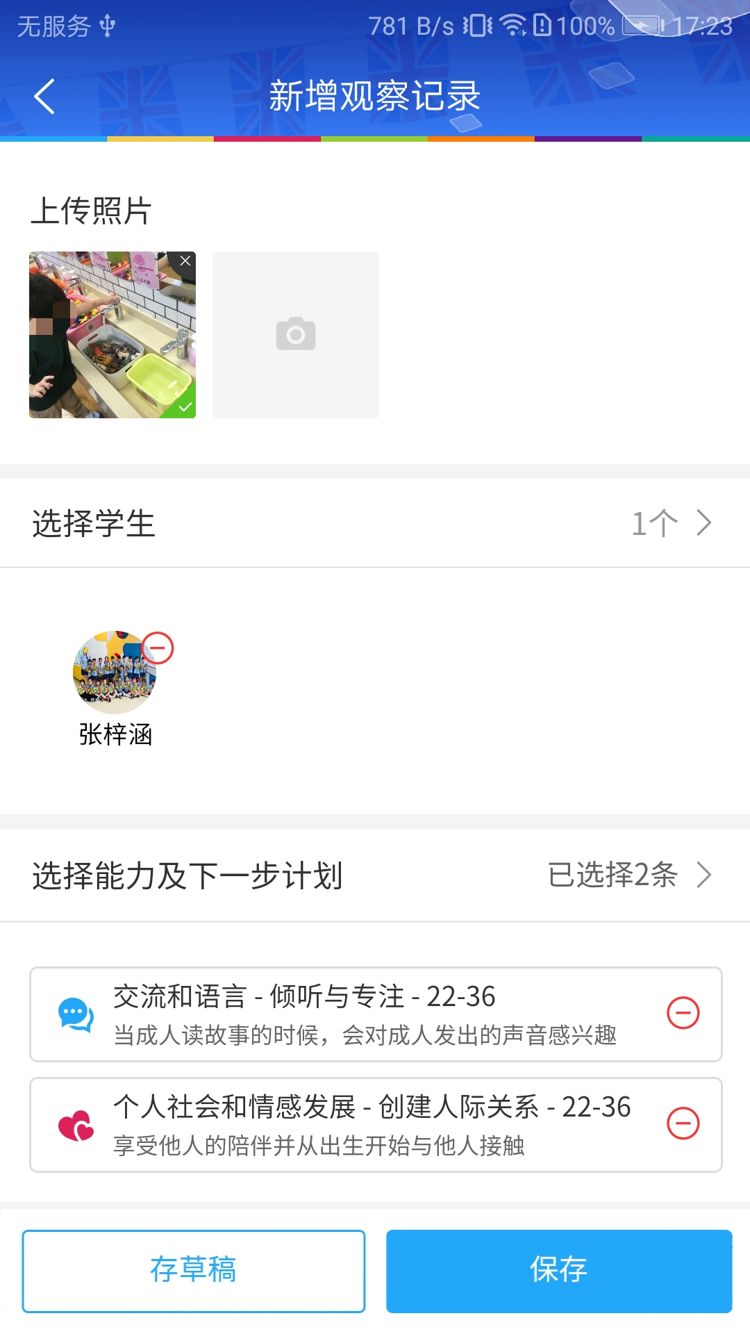 LearningStory 教师端课堂观察记录界面