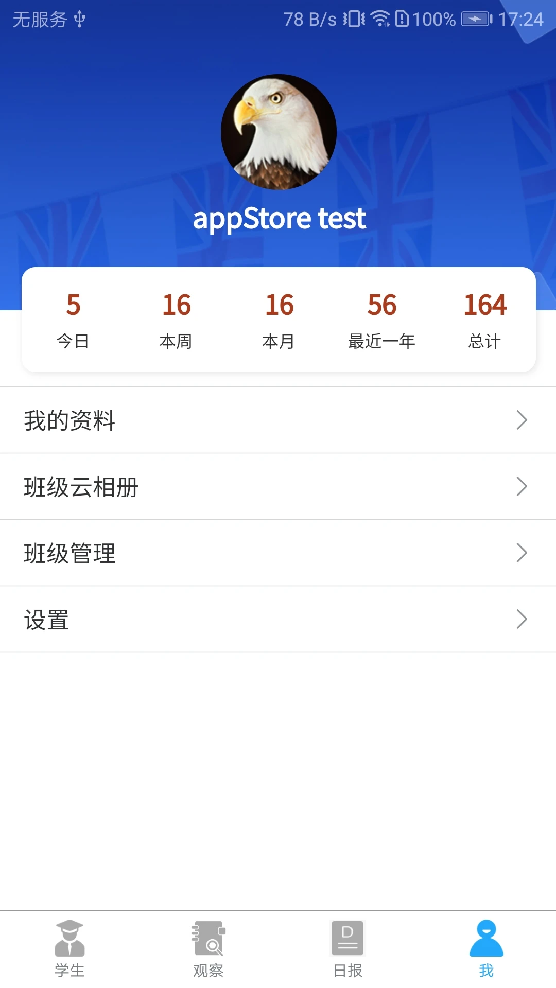 LearningStory教师端app最新版截图4
