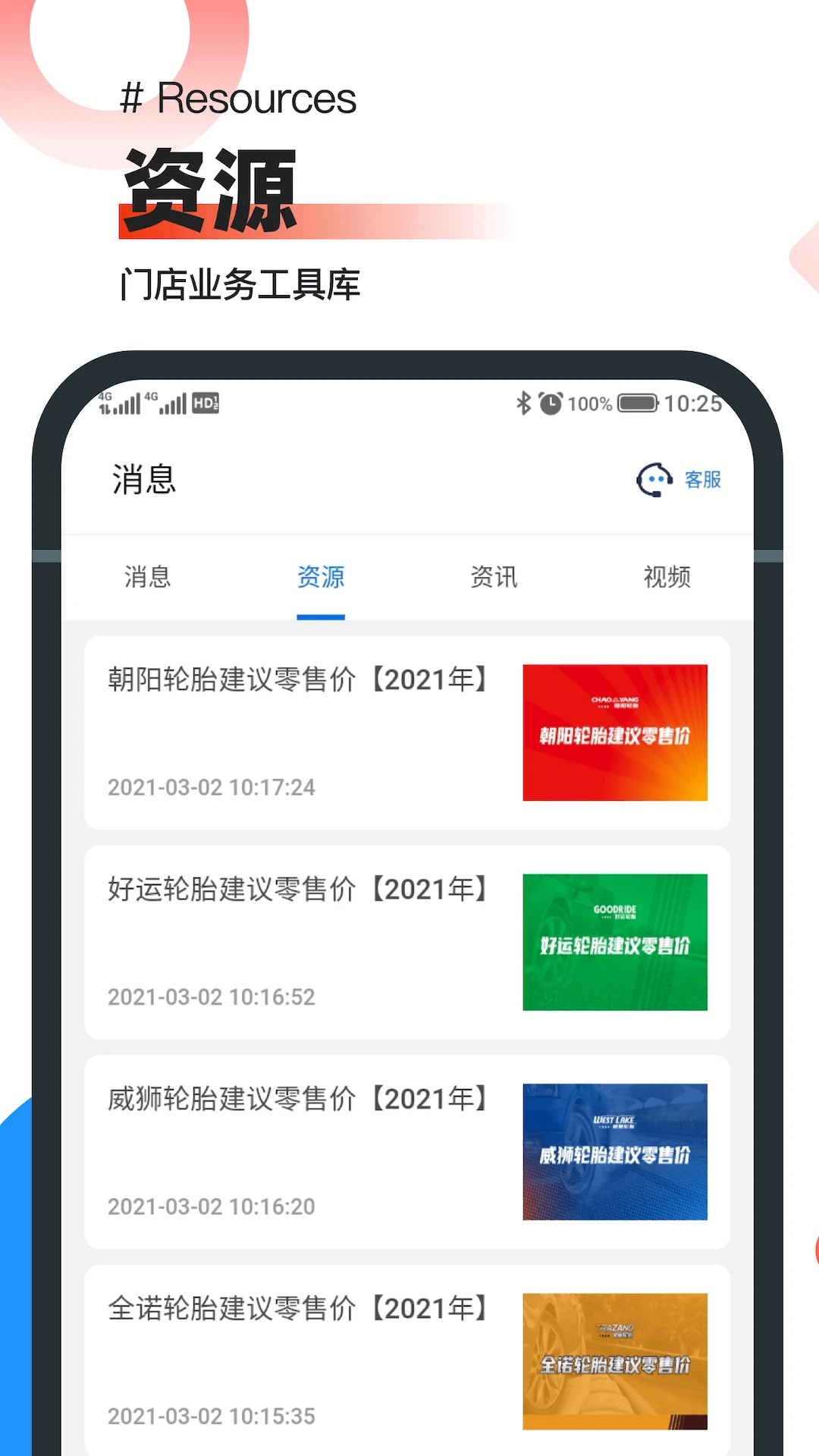 中策业务通卡客车版官方版截图2