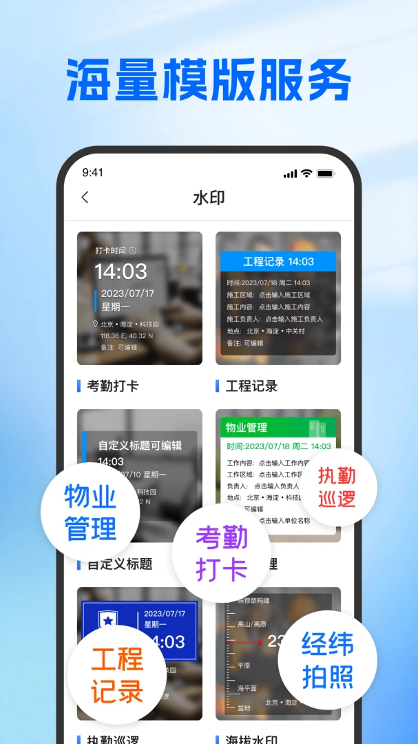 ʱʱ�򿨶�λˮӡ���app���°�v1.2.0��ͼ3