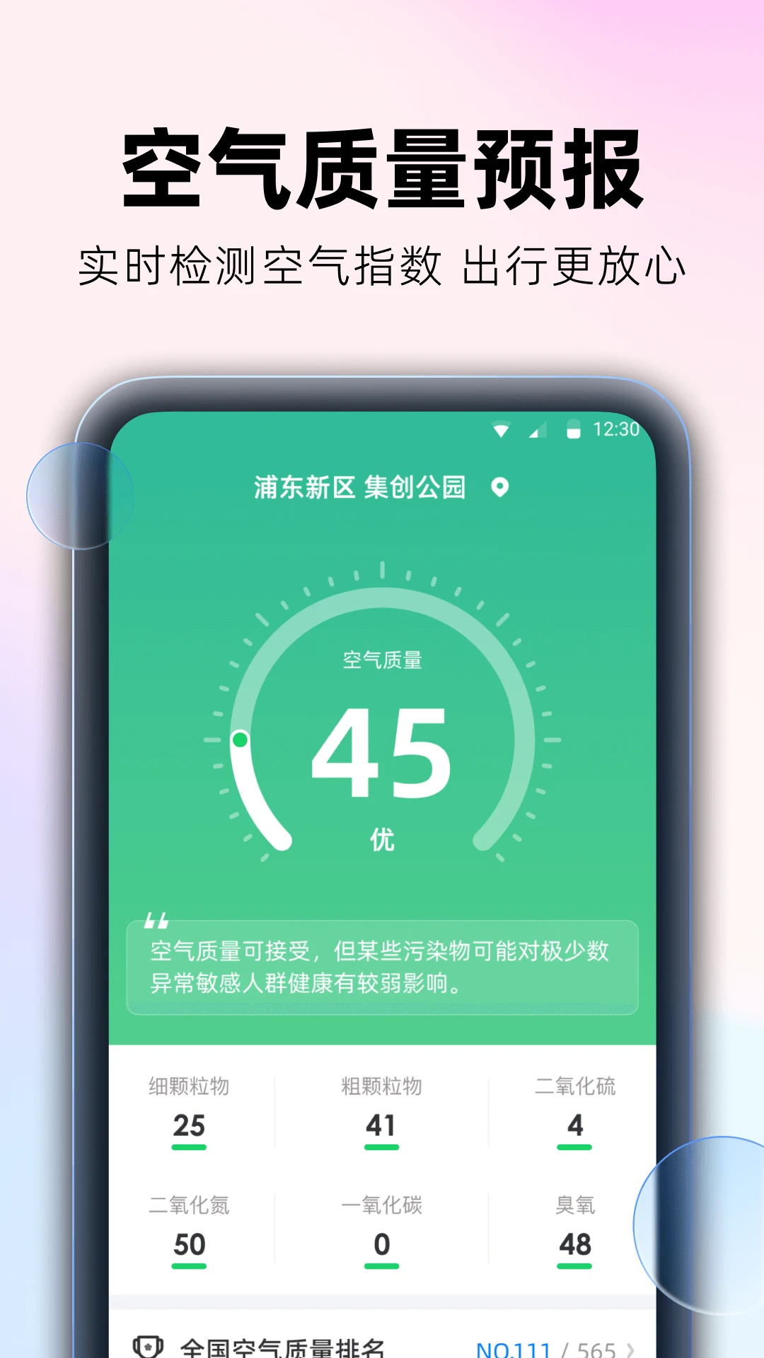 极光天气app最新版截图3