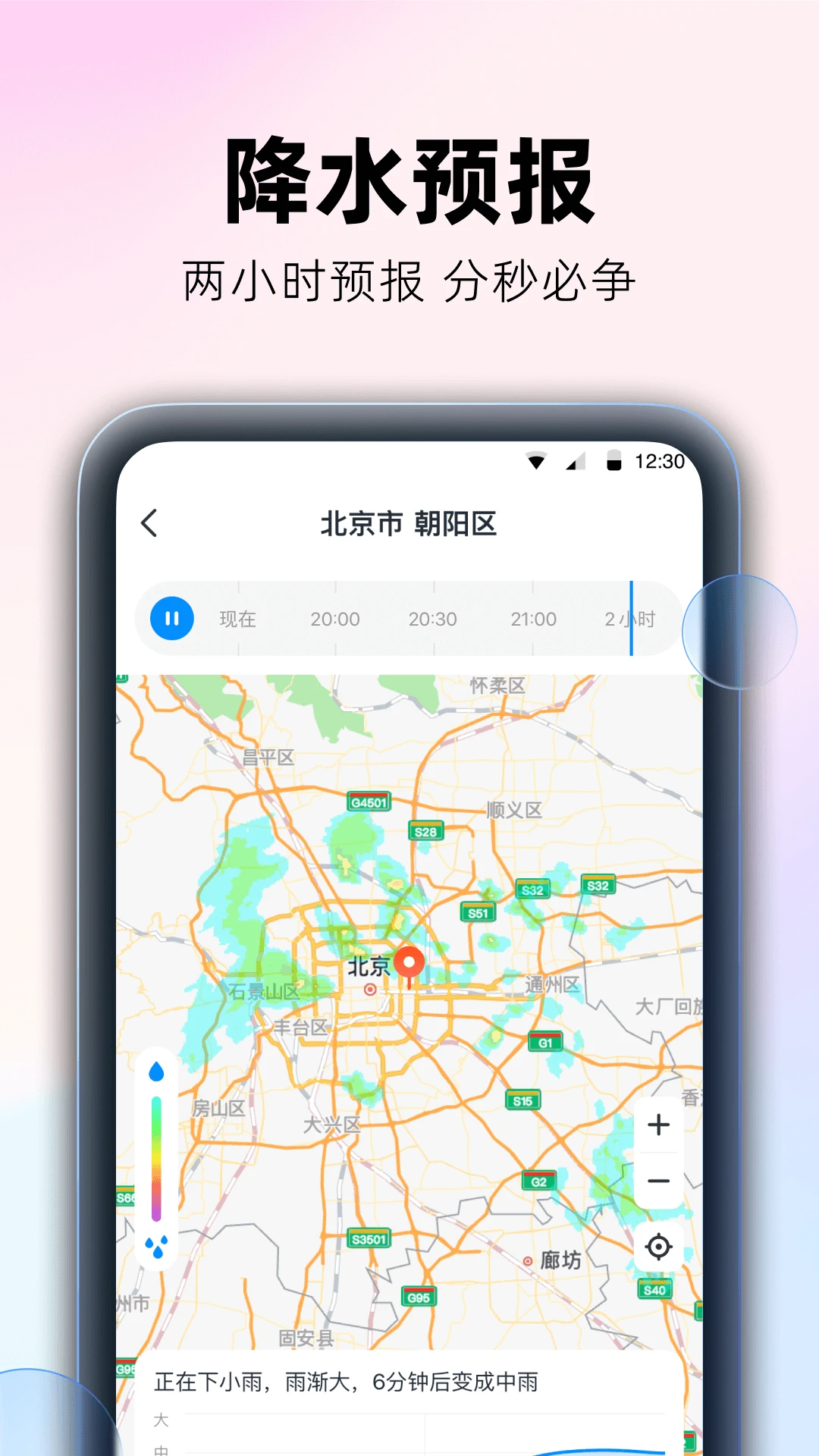 极光天气app最新版截图2