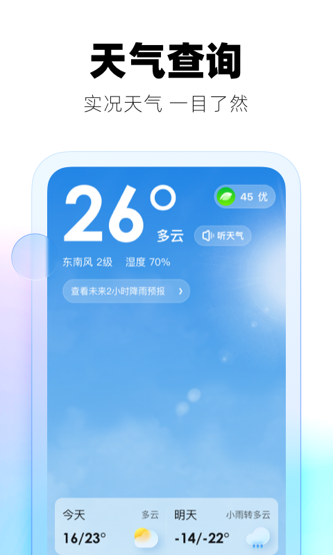 极光天气实时天气监测界面