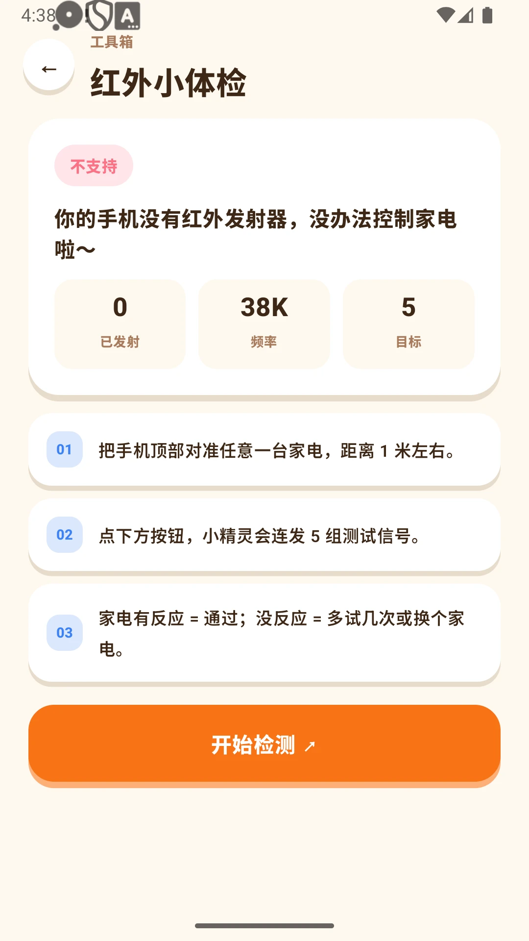 遥控小精灵app官方版截图4