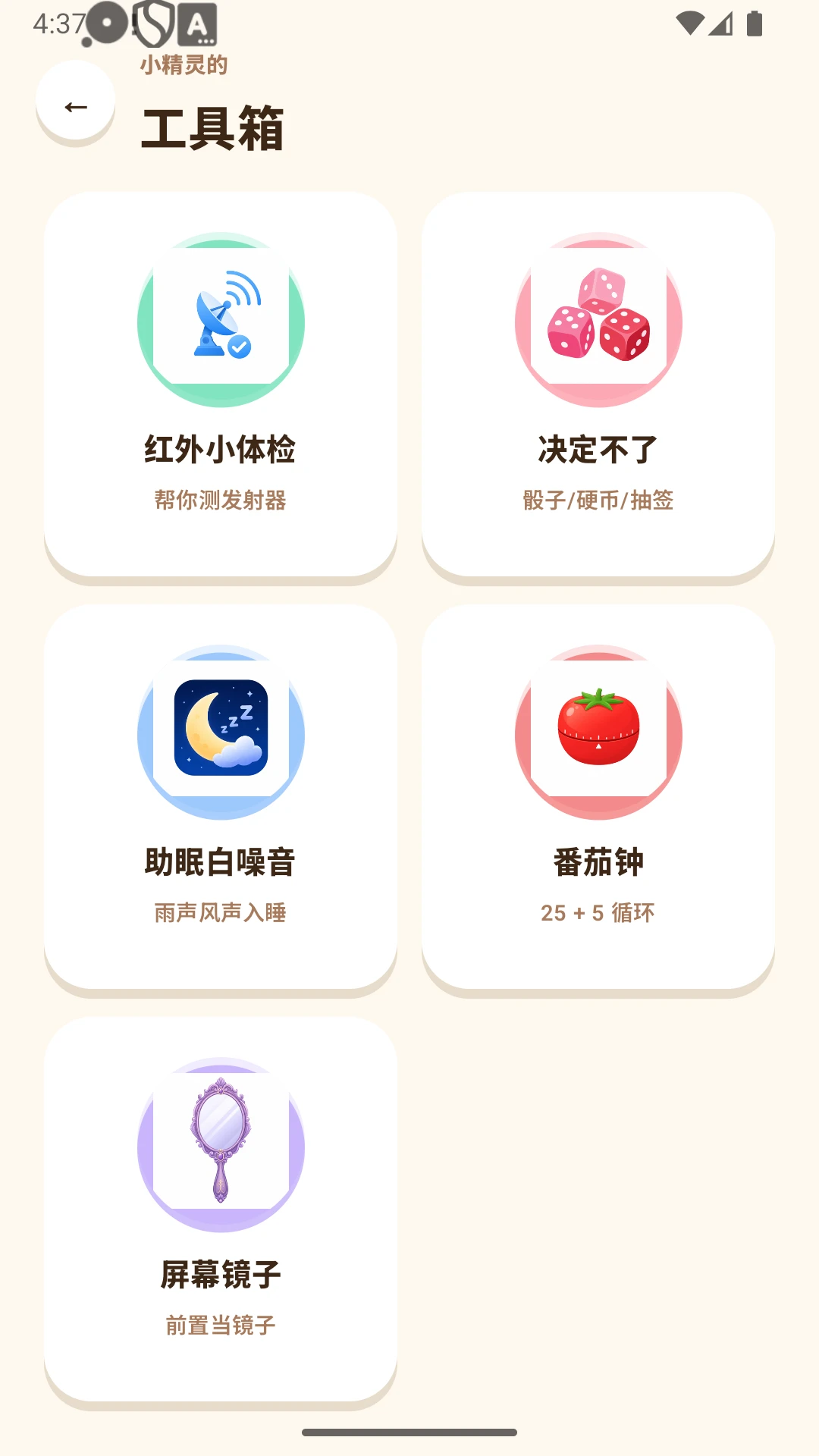 遥控小精灵app官方版截图3