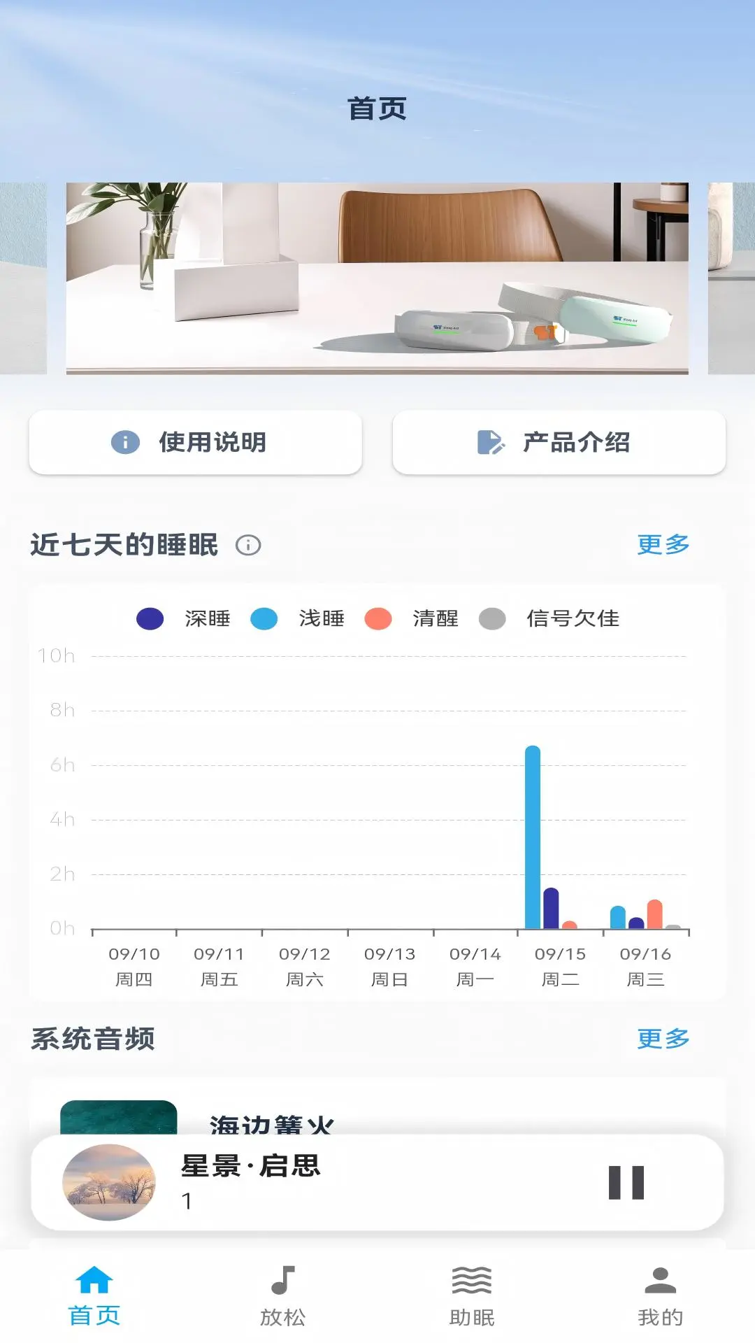 Sleep-Tight官方版v2.3.12安卓版截图4 Sleep-Tight官方版v2.3.12安卓版截图4