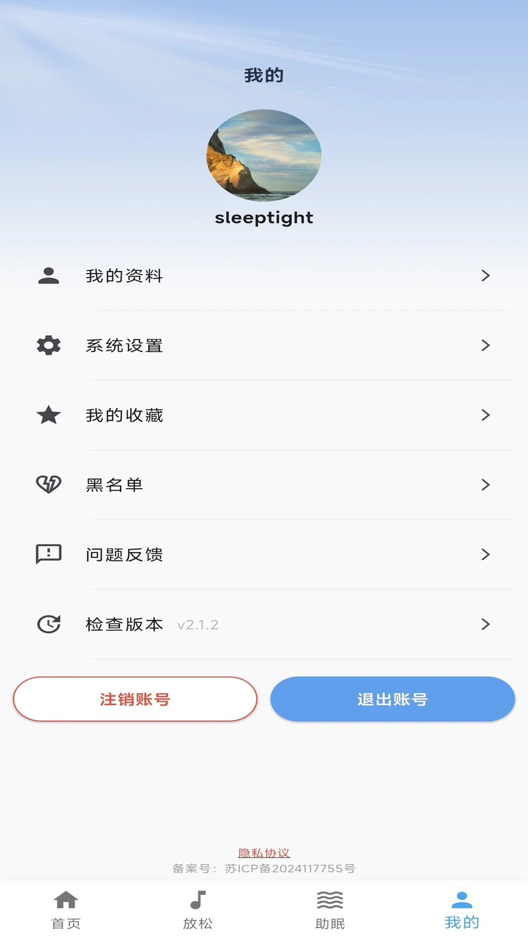 Sleep-Tight官方版v2.3.12安卓版截图2 Sleep-Tight官方版v2.3.12安卓版截图2