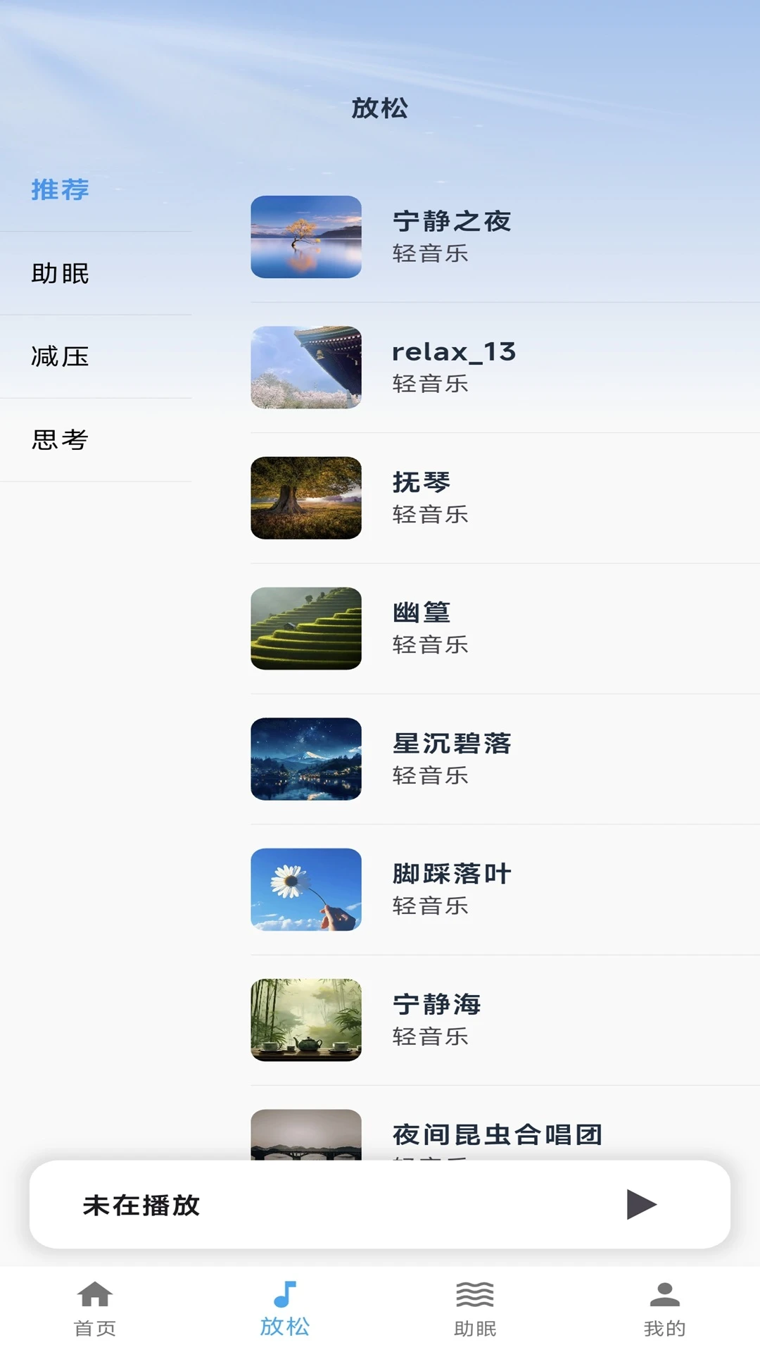 Sleep-Tight官方版v2.3.12安卓版截图1 Sleep-Tight官方版v2.3.12安卓版截图1