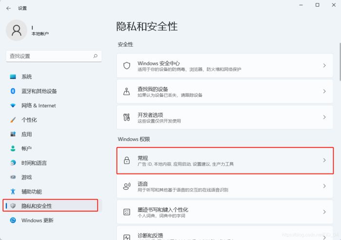 隐私空间安全防护设置界面