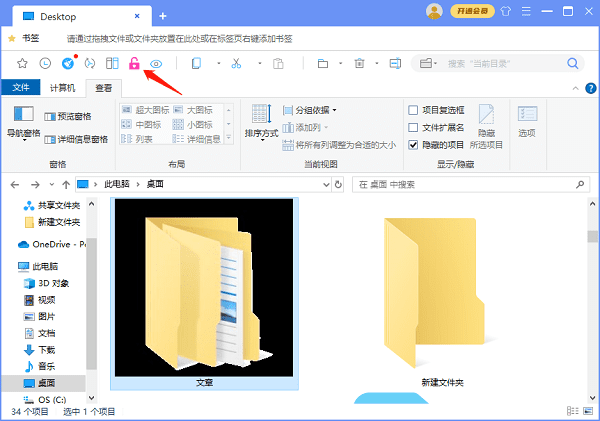 隐私空间文件加密界面