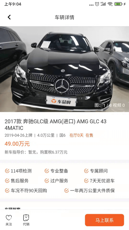 途众好车app截图3