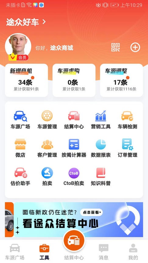 途众好车车源列表界面
