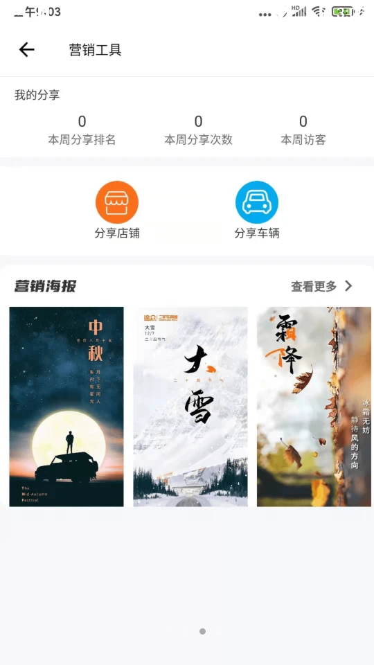 途众好车app截图4