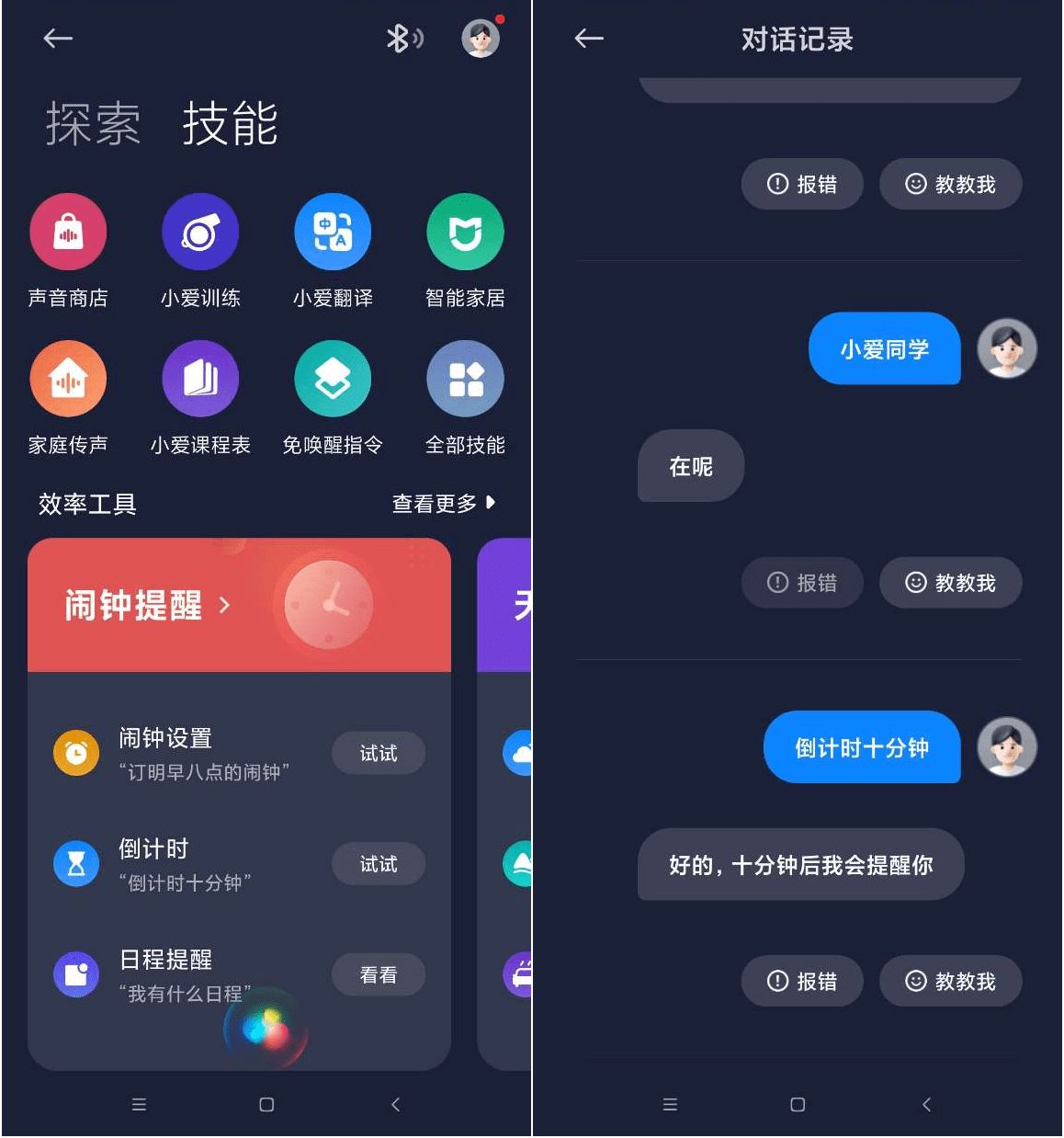 心心聊智能兴趣匹配界面