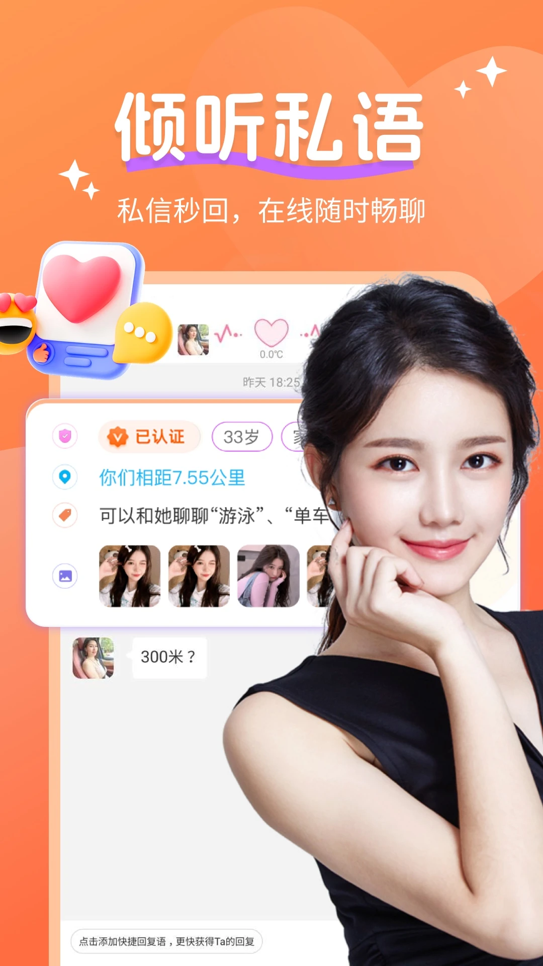 心心聊官方版v3.3.1安卓版截图2 心心聊官方版v3.3.1安卓版截图2
