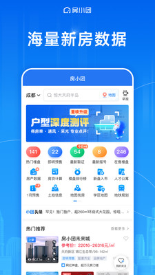 房小团-新房找房平台楼盘信息查询
