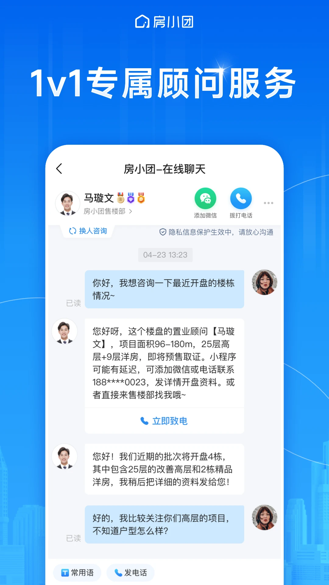 房小团-新房找房平台app官方版v2.3.6截图4 房小团-新房找房平台app官方版v2.3.6截图4