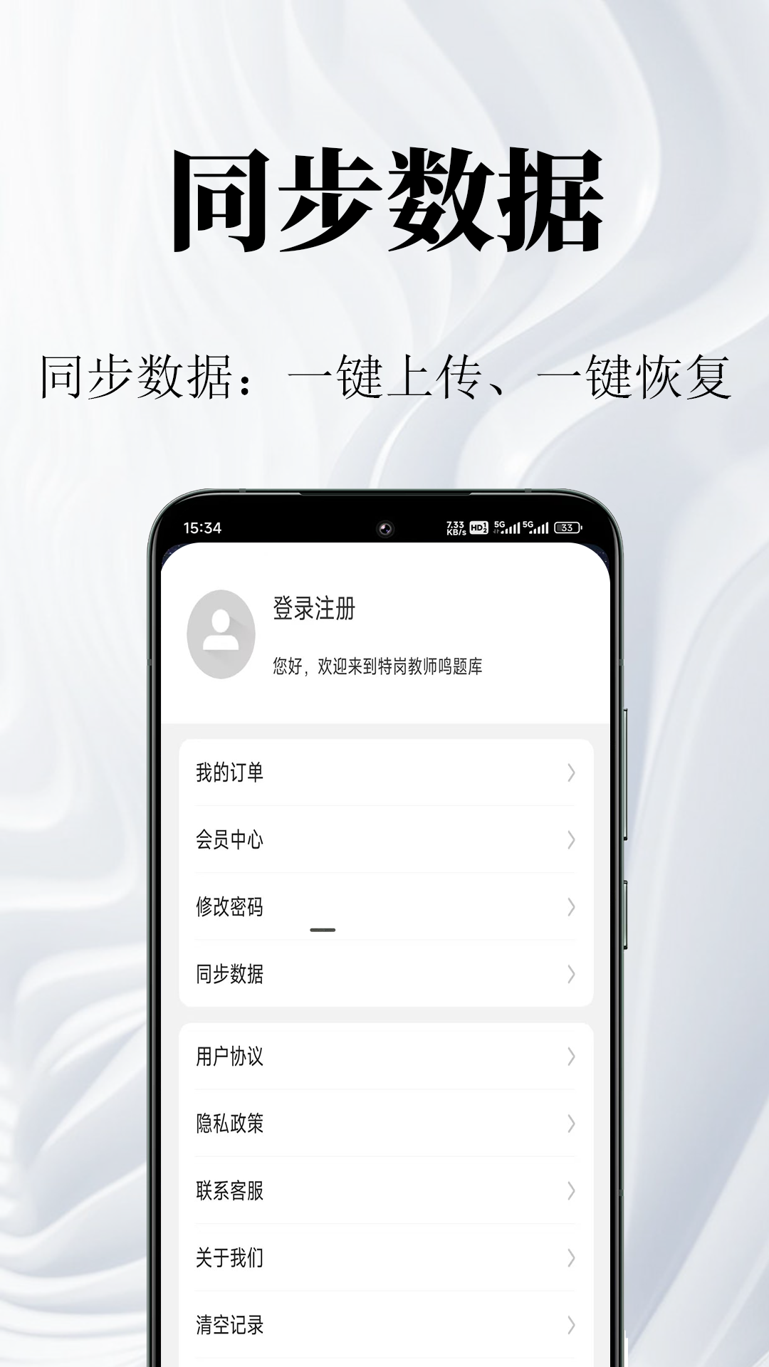 公共基础知识鸣题库app官方版截图3