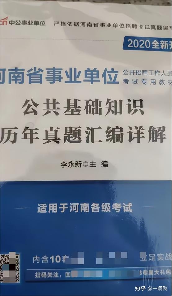 公共基础知识鸣题库模拟考试功能展示
