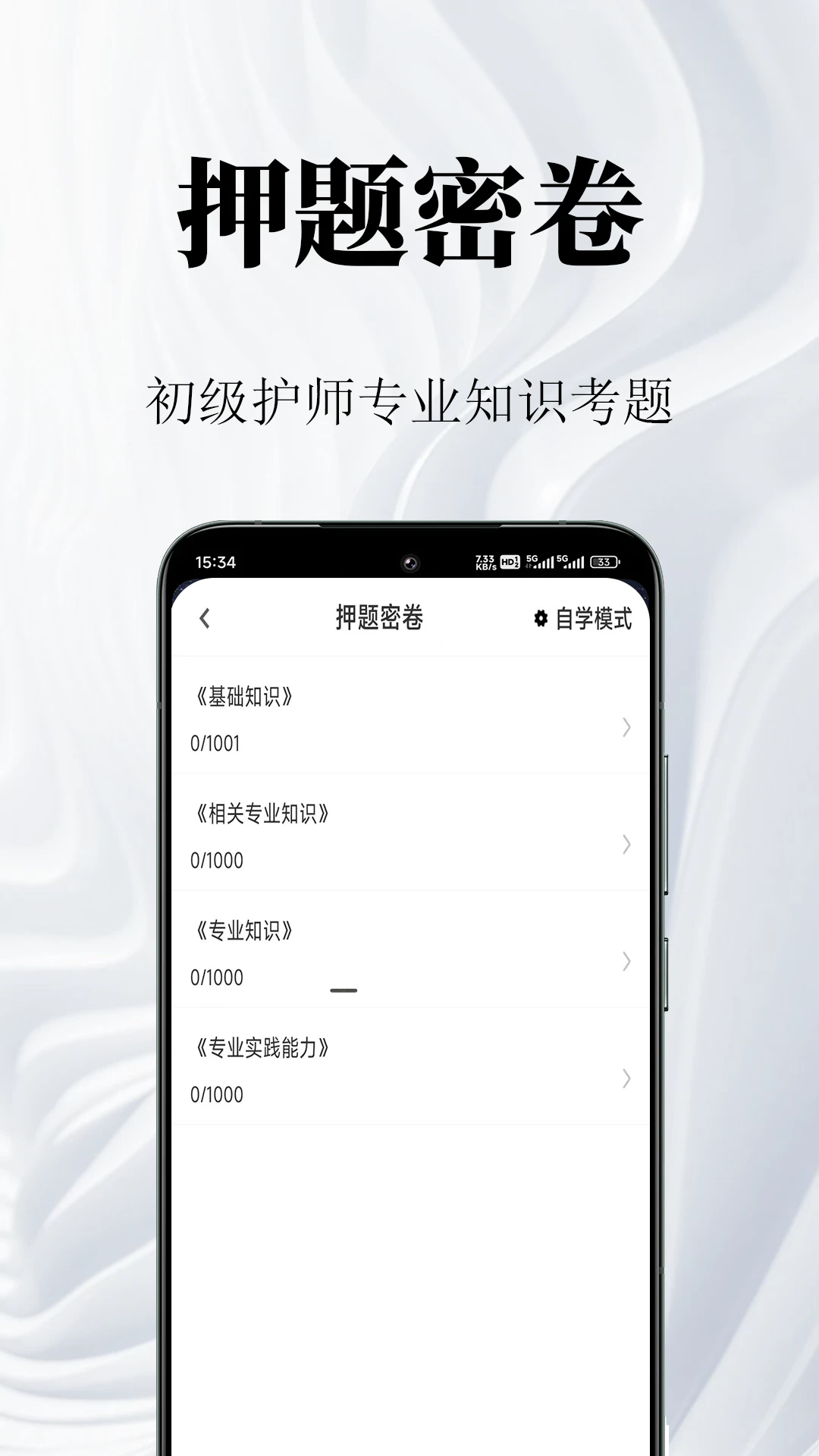 公共基础知识鸣题库app官方版截图2
