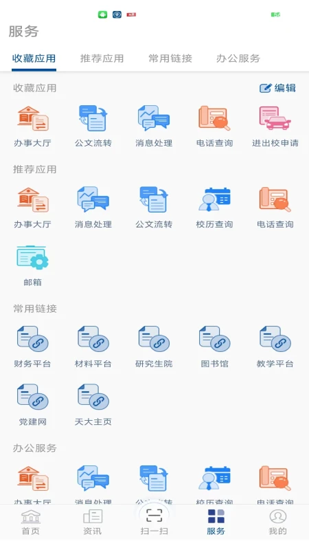 �ں��Ż�app�ٷ����°�(WeCampus)��ͼ2