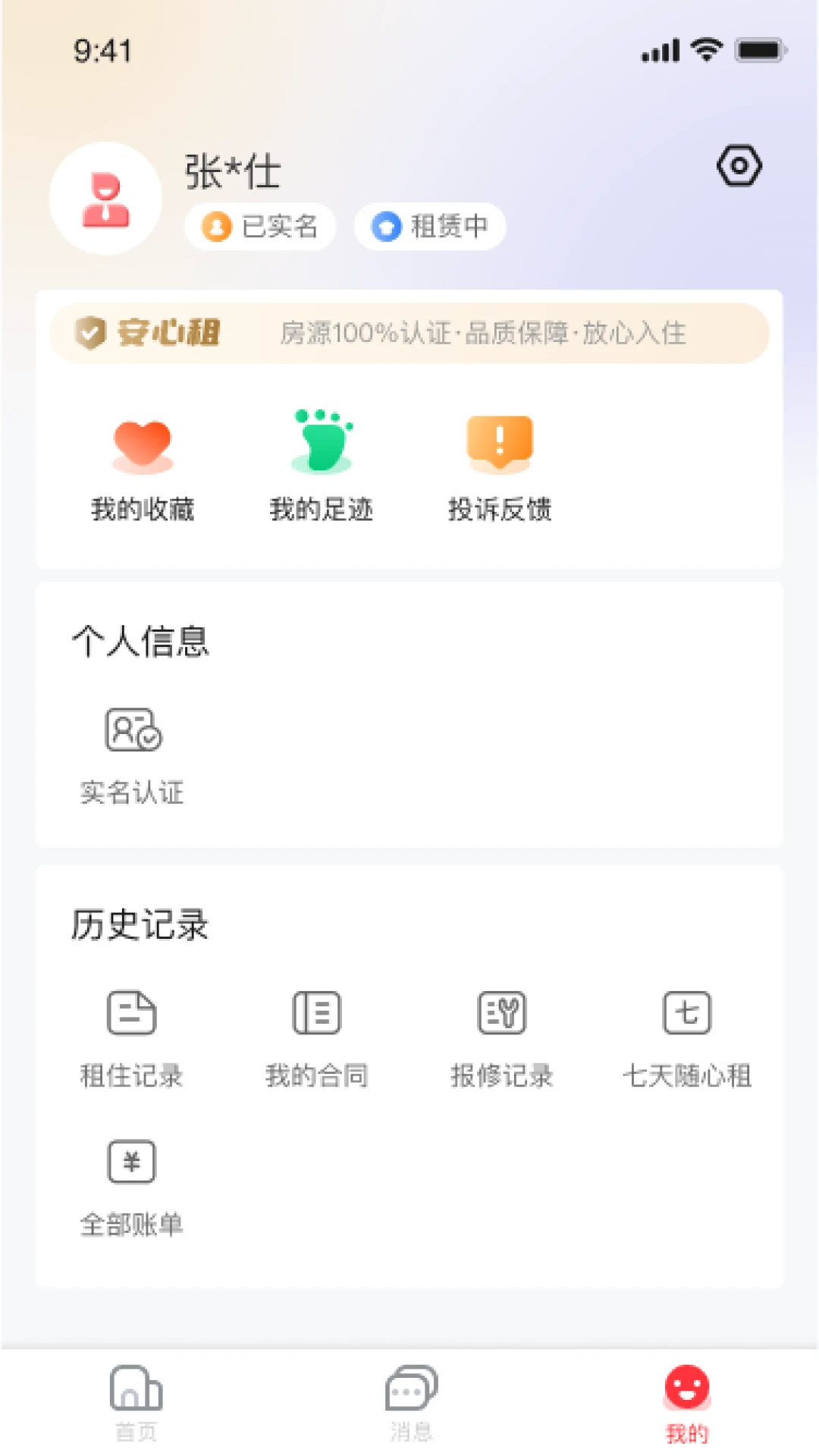 �����ⷿapp���°�v3.3.7��ͼ0