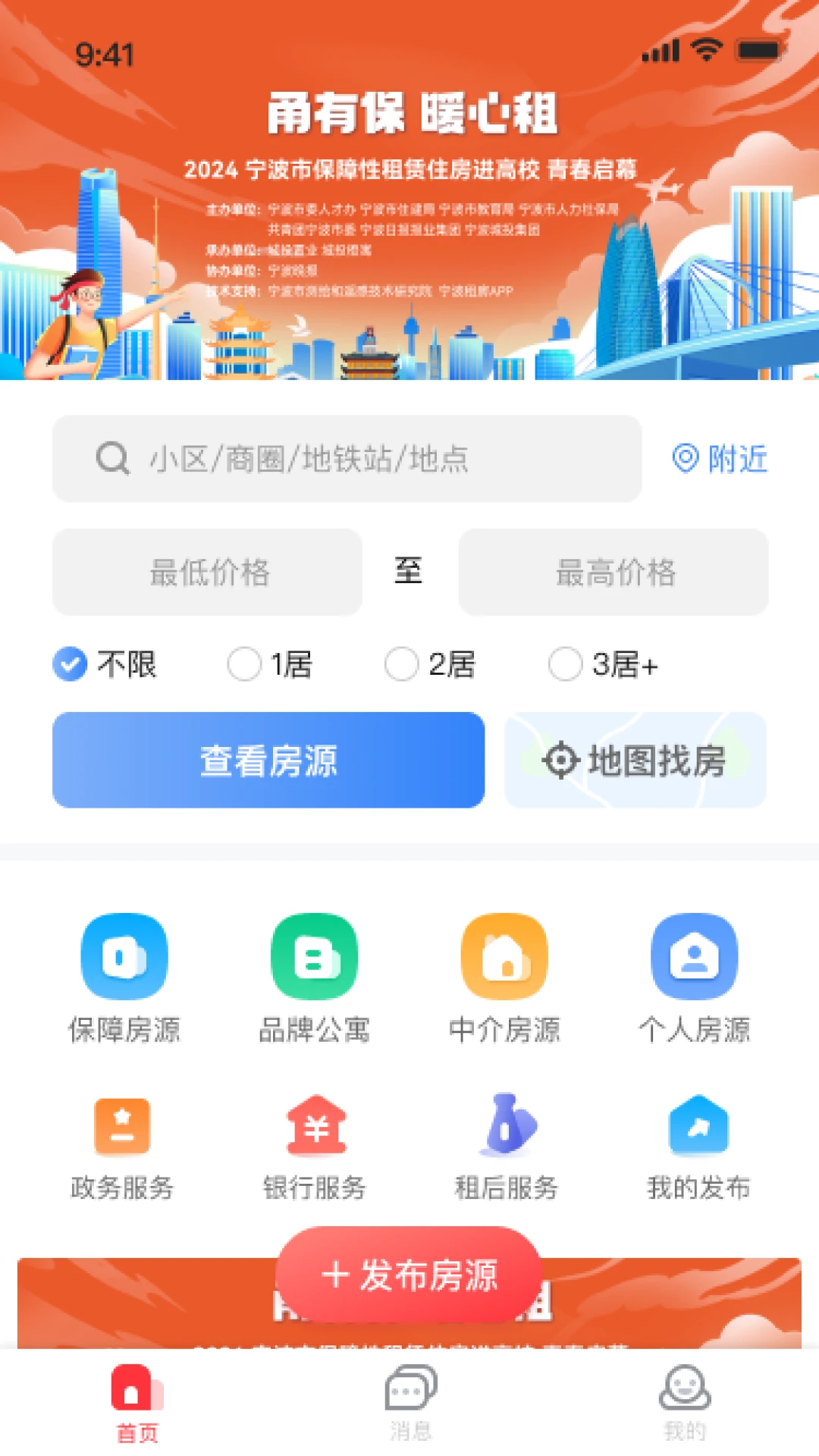�����ⷿapp���°�v3.3.7��ͼ2