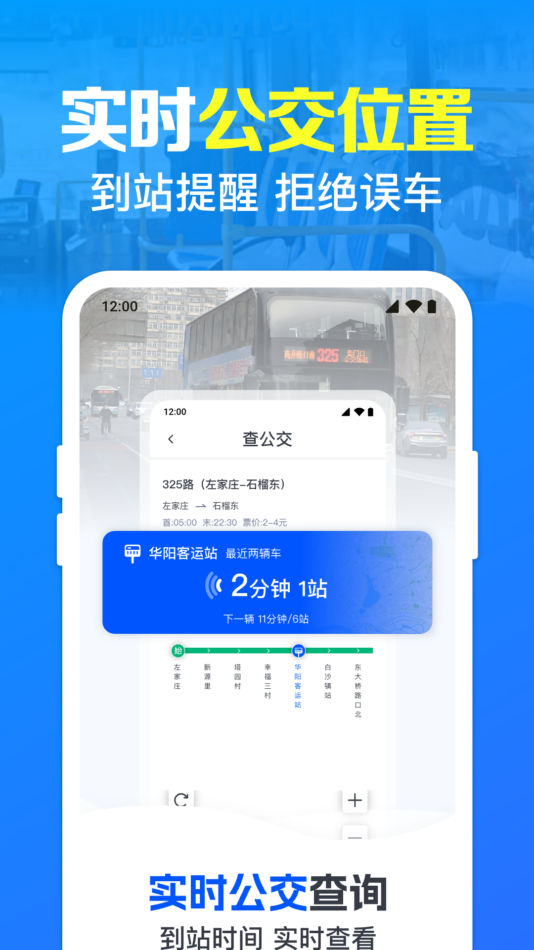 公交地铁马上查实时公交查询界面
