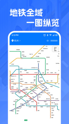 公交地铁马上查地铁线路规划界面