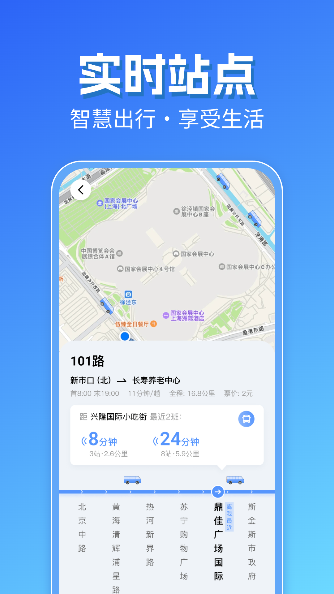 公交地铁马上查app免费版截图2