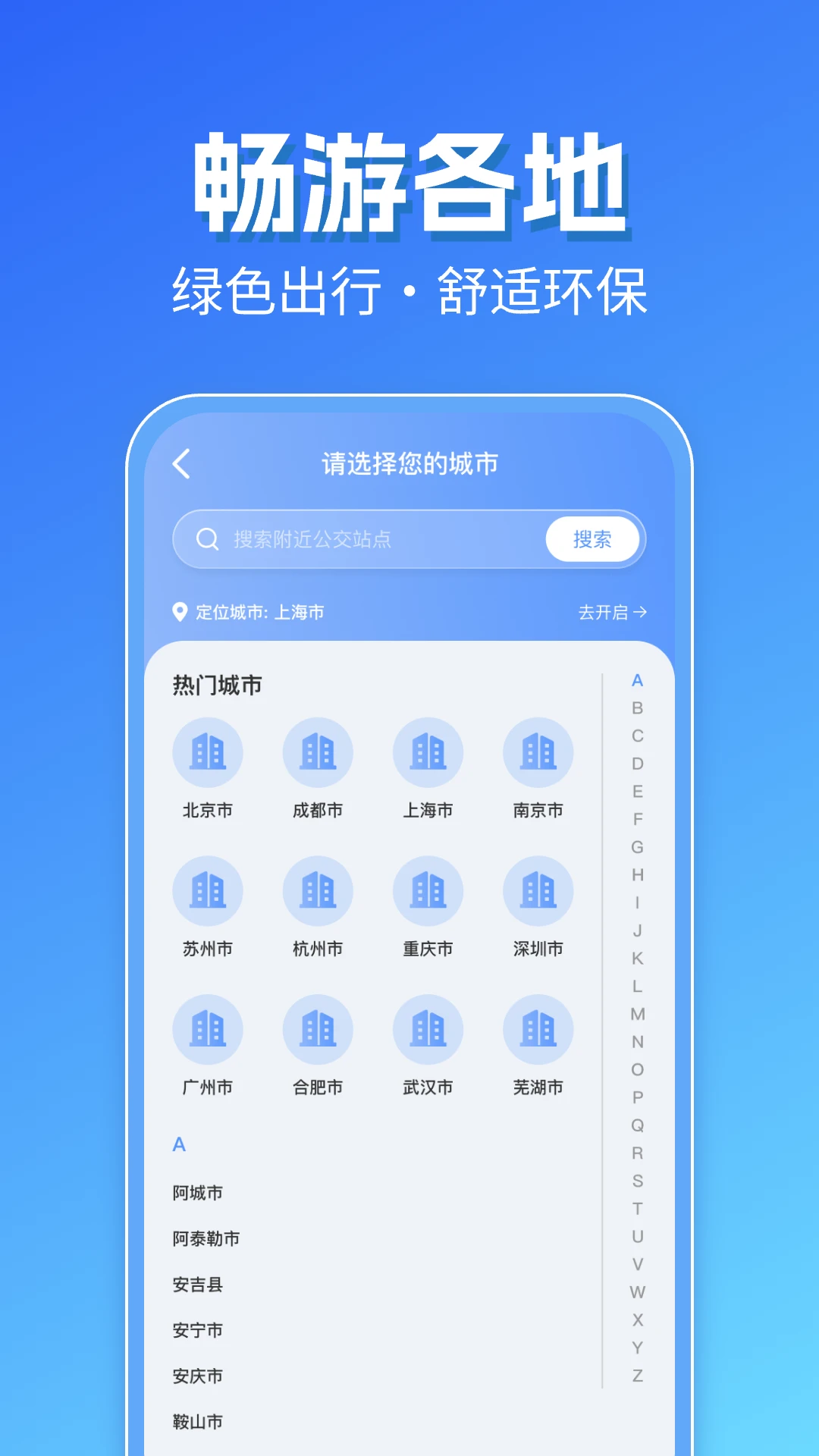 公交地铁马上查app免费版截图3